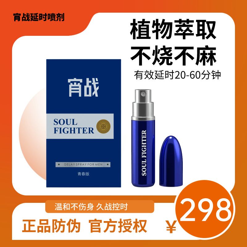 宵战外用延时喷剂（青春款）