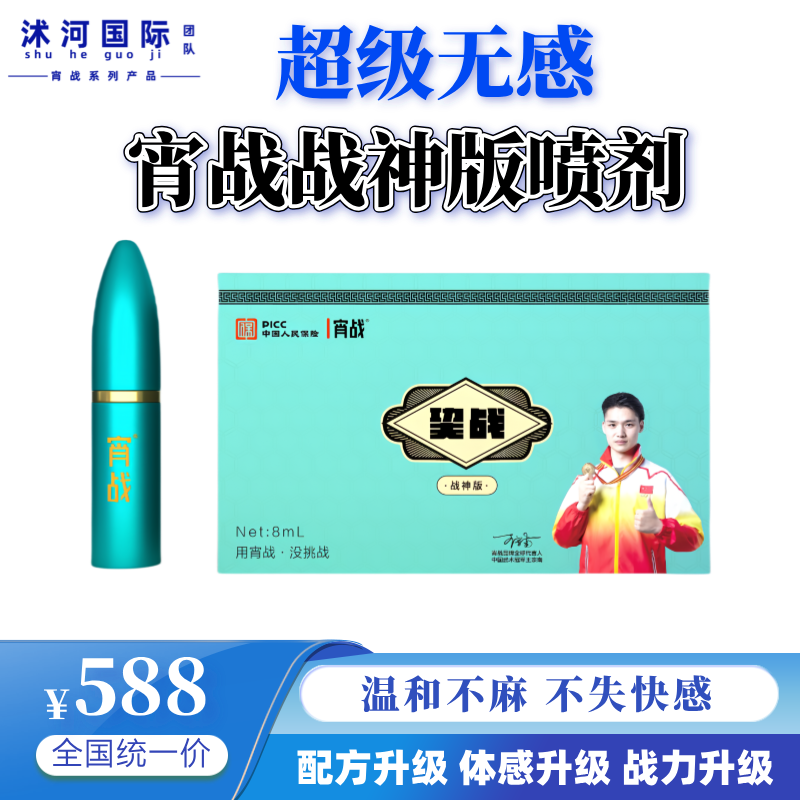 宵战外用延时喷剂（战神款）
